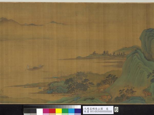 元趙孟頫春山圖　卷