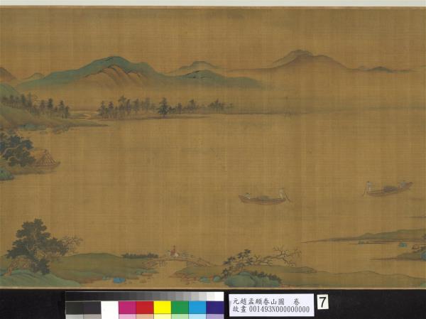 元趙孟頫春山圖　卷