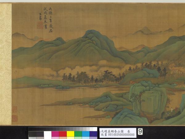 元趙孟頫春山圖　卷