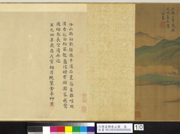 元趙孟頫春山圖　卷