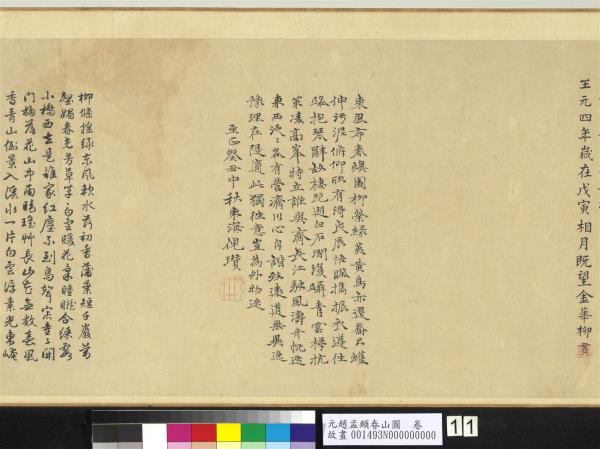 元趙孟頫春山圖　卷