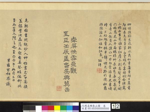 元趙孟頫春山圖　卷