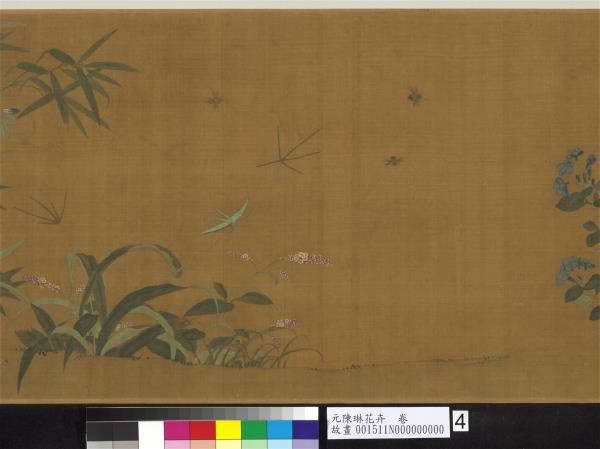 元陳琳花卉　卷