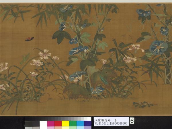 元陳琳花卉　卷