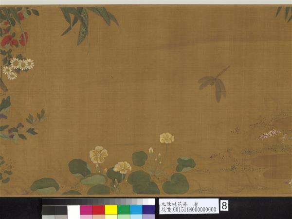 元陳琳花卉　卷