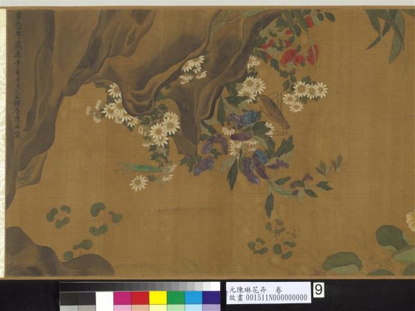 元陳琳花卉　卷