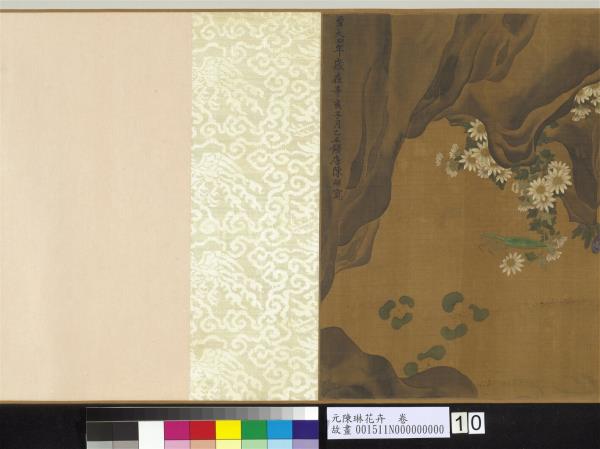 元陳琳花卉　卷