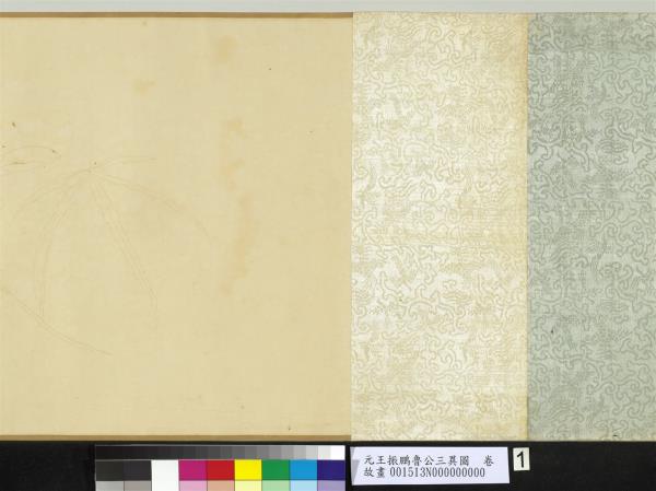 元王振鵬魯公三異圖　卷