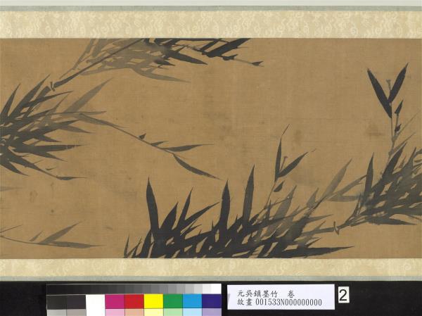 元吳鎮墨竹　卷