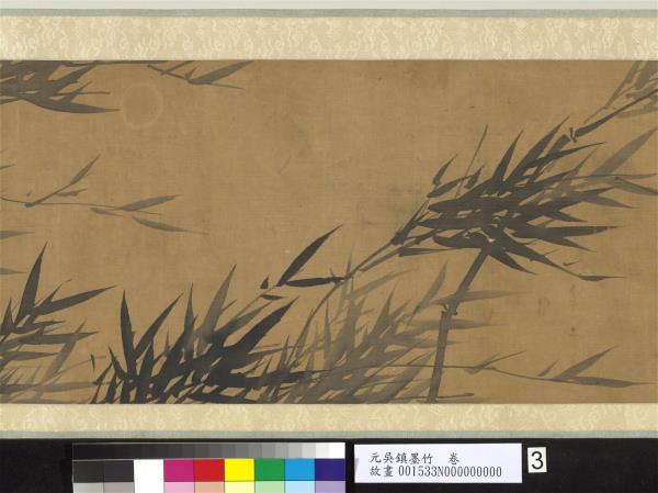 元吳鎮墨竹　卷