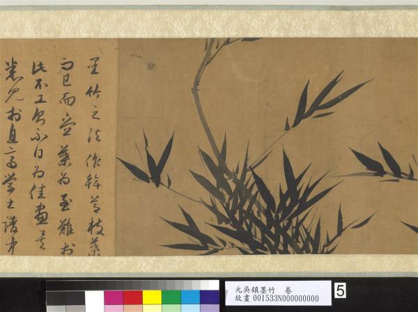 元吳鎮墨竹　卷