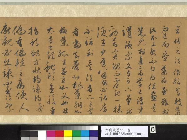 元吳鎮墨竹　卷