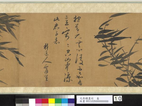 元吳鎮墨竹　卷