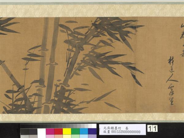元吳鎮墨竹　卷