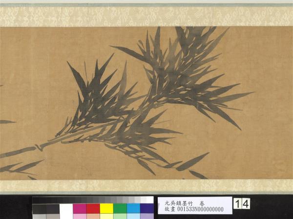 元吳鎮墨竹　卷