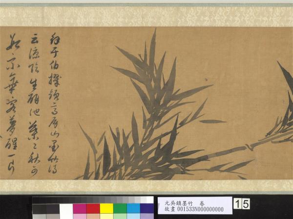 元吳鎮墨竹　卷