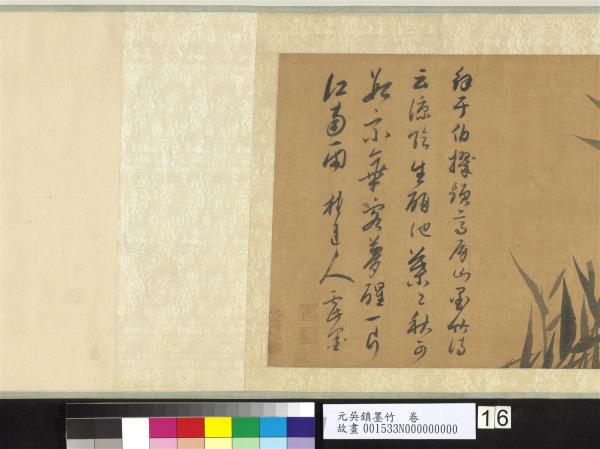 元吳鎮墨竹　卷