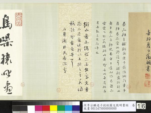 宋李公麟老子授經圖文徵明書經　卷