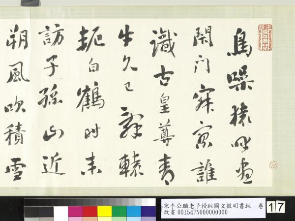 宋李公麟老子授經圖文徵明書經　卷