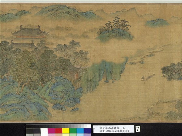 明仇英春山晴靄　卷