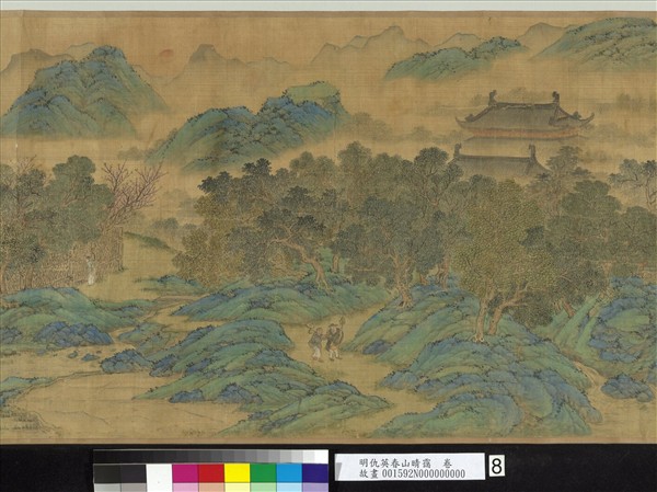 明仇英春山晴靄　卷