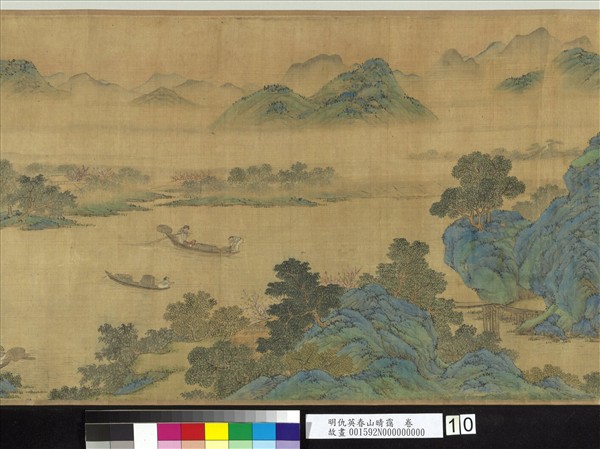 明仇英春山晴靄　卷