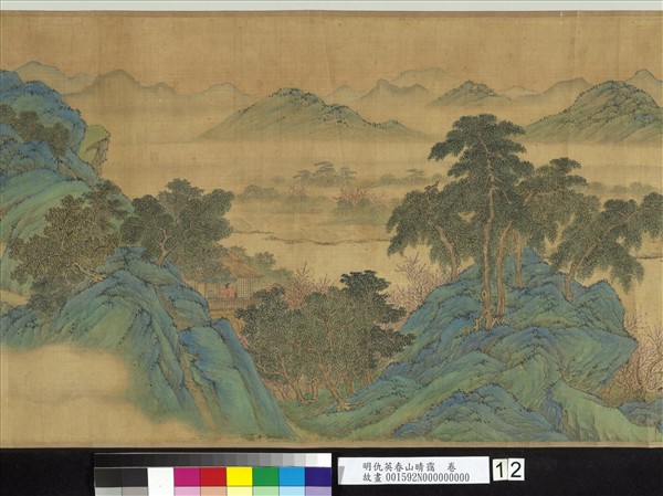 明仇英春山晴靄　卷