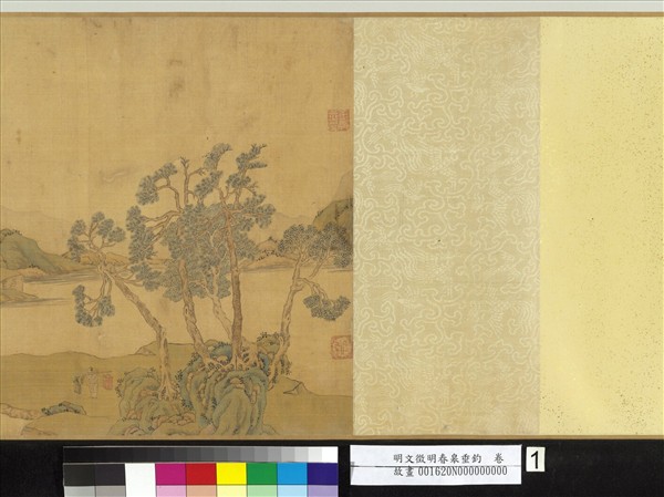 明文徵明春皋垂釣　卷