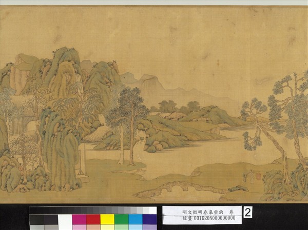 明文徵明春皋垂釣　卷