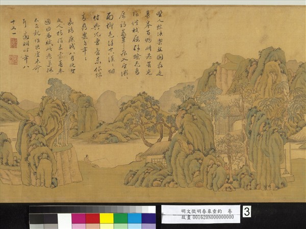 明文徵明春皋垂釣　卷