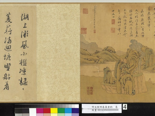 明文徵明春皋垂釣　卷