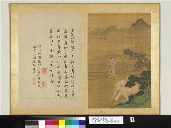 明仇英純孝圖　冊　虞舜