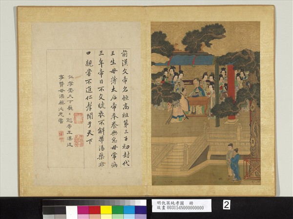 明仇英純孝圖　冊　前漢文帝