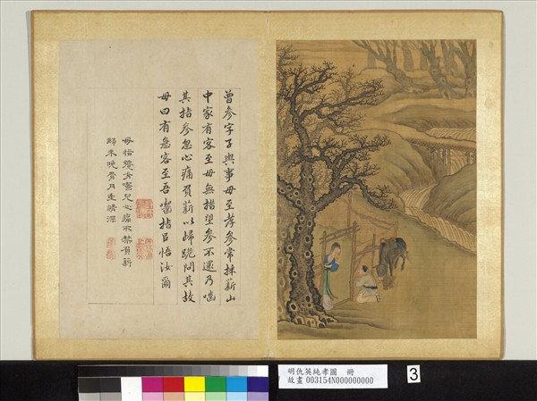 明仇英純孝圖　冊　曾參