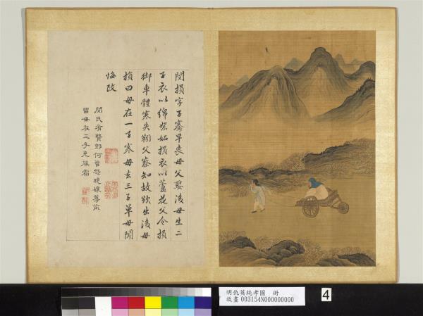 明仇英純孝圖　冊　閔損