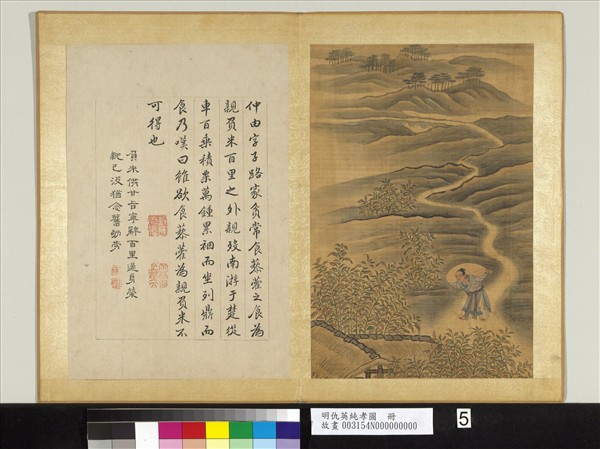 明仇英純孝圖　冊　仲由