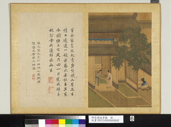 明仇英純孝圖　冊　董永