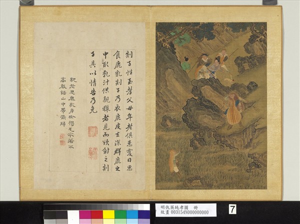 明仇英純孝圖　冊　剡子