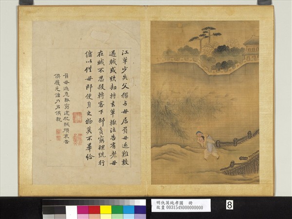 明仇英純孝圖　冊　江革