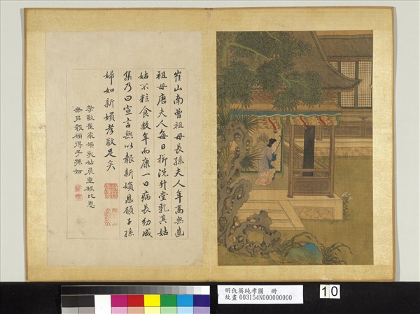 明仇英純孝圖　冊　崔山南