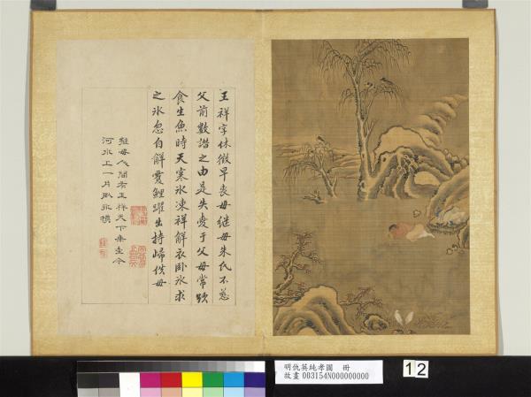 明仇英純孝圖　冊　王祥