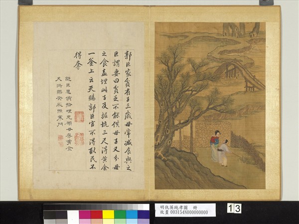 明仇英純孝圖　冊　郭巨