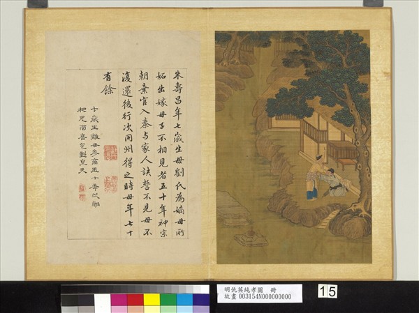 明仇英純孝圖　冊　朱壽昌