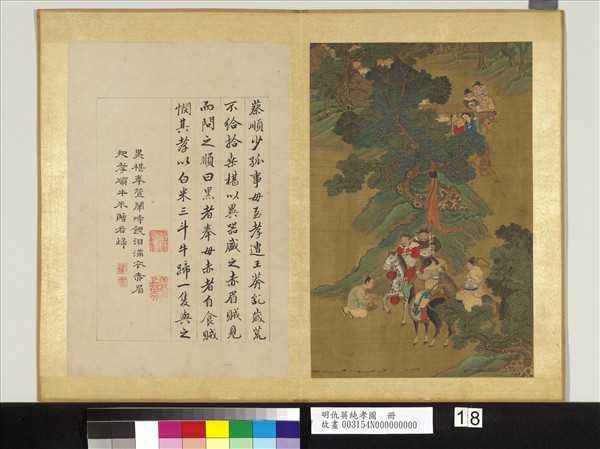 明仇英純孝圖　冊　蔡順