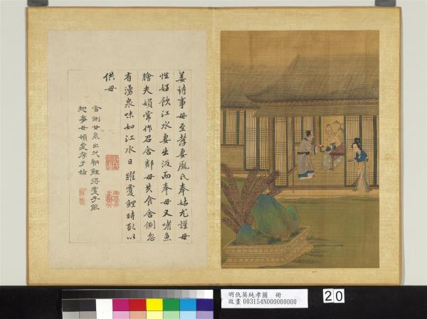 明仇英純孝圖　冊　姜詩