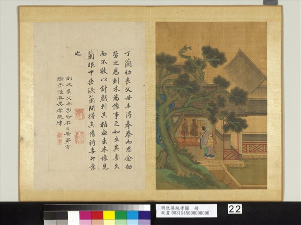 明仇英純孝圖　冊　丁蘭