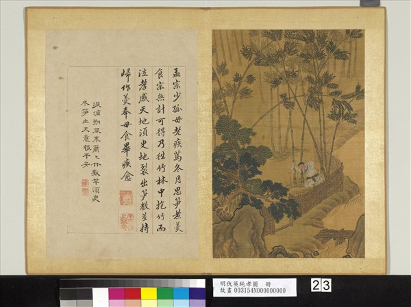 明仇英純孝圖　冊　孟宗