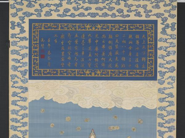 清御製贊緙絲釋迦牟尼佛　軸