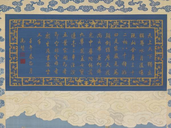 清御製贊緙絲釋迦牟尼佛　軸