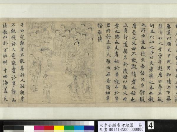 宋李公麟畫孝經圖　卷